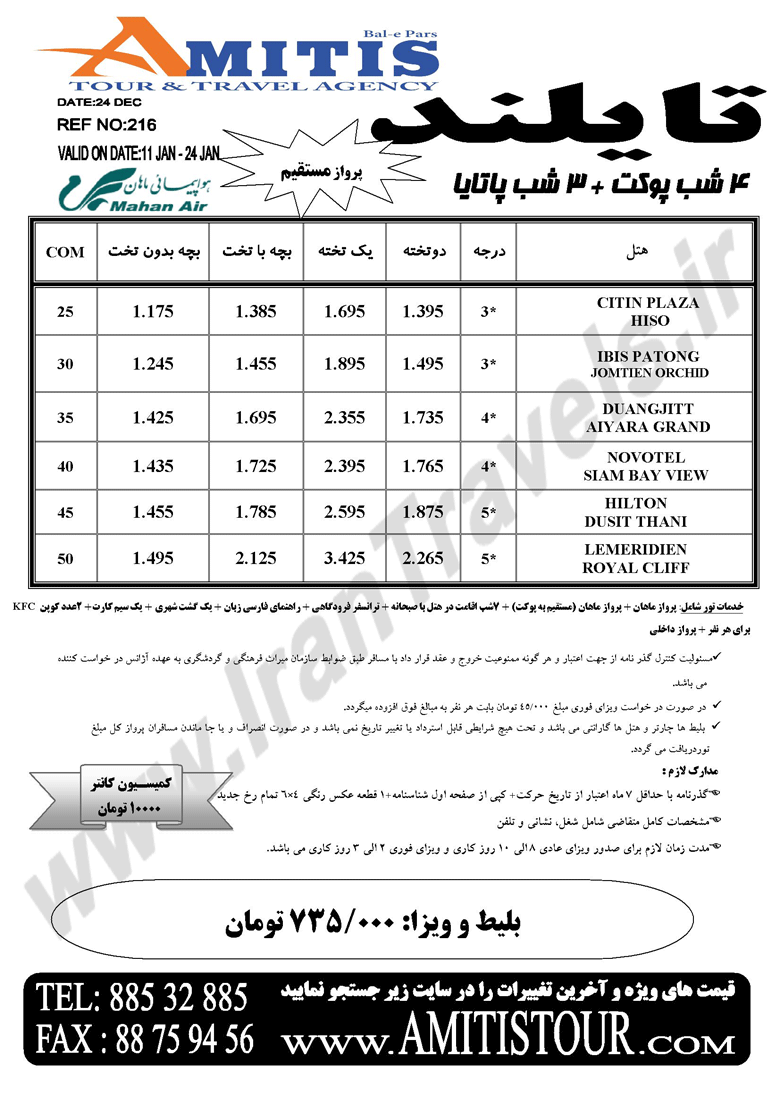 سري تورهاي تايلند