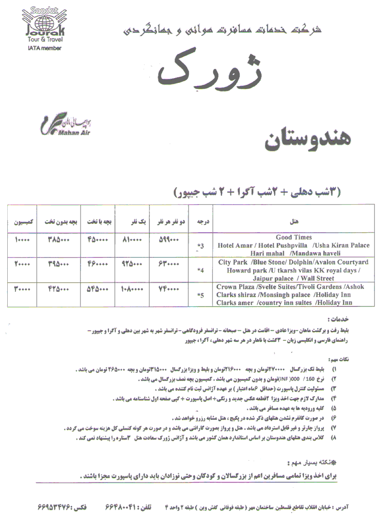 تور هندوستان