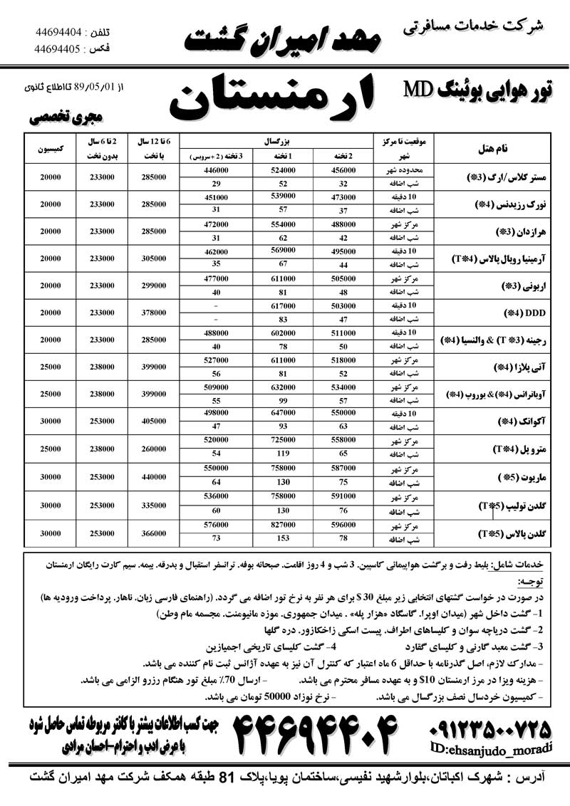 پکيج تورهاي ارمنستان