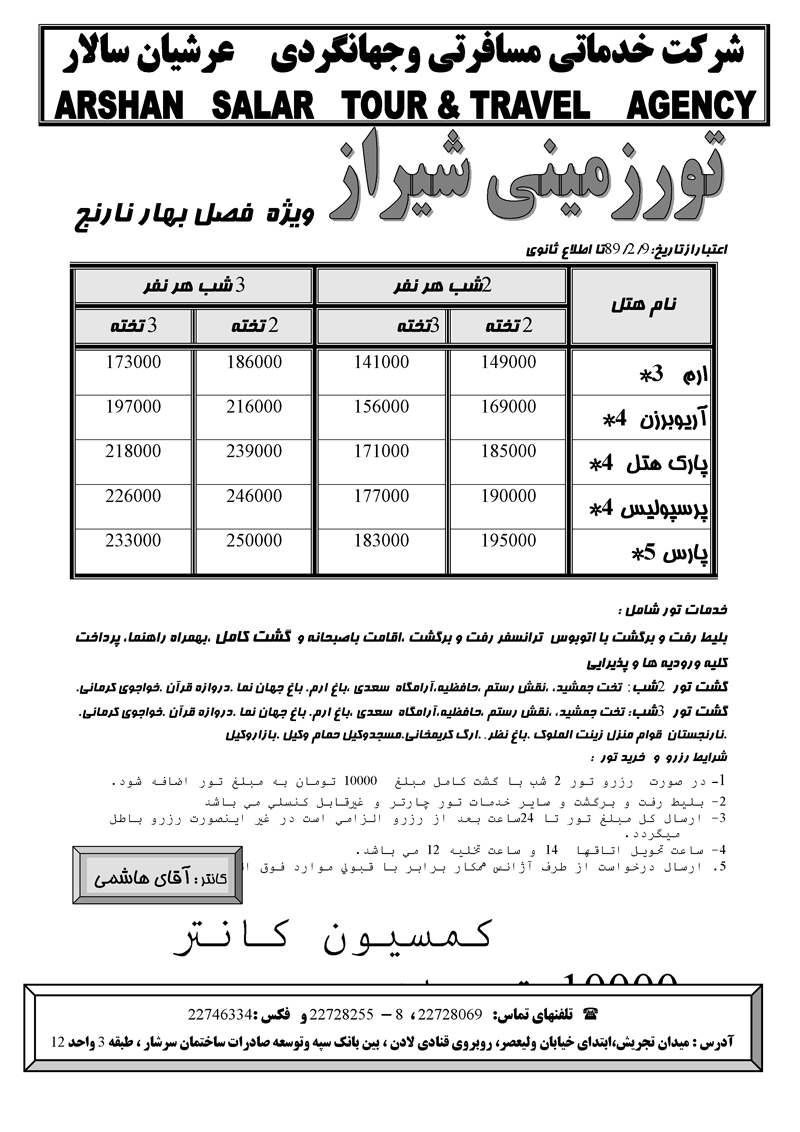 تور زميني-هوايي شيراز ويژه فصل بهار نارنج