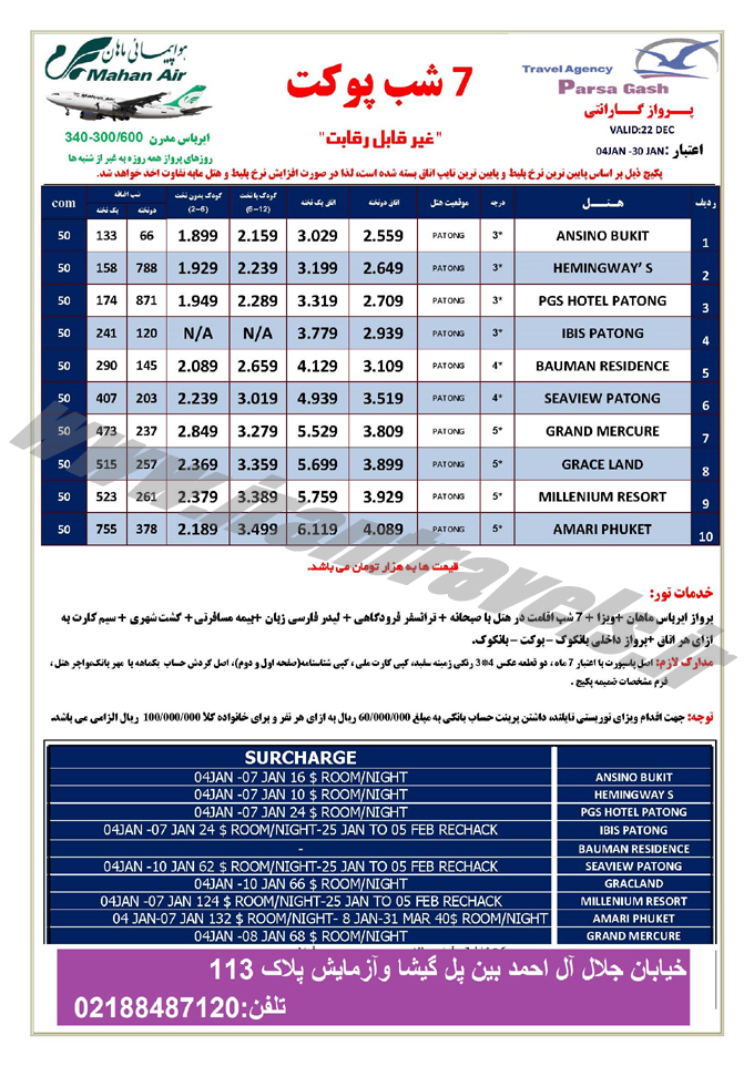 تورهاي تايلند تورهاي تايلند