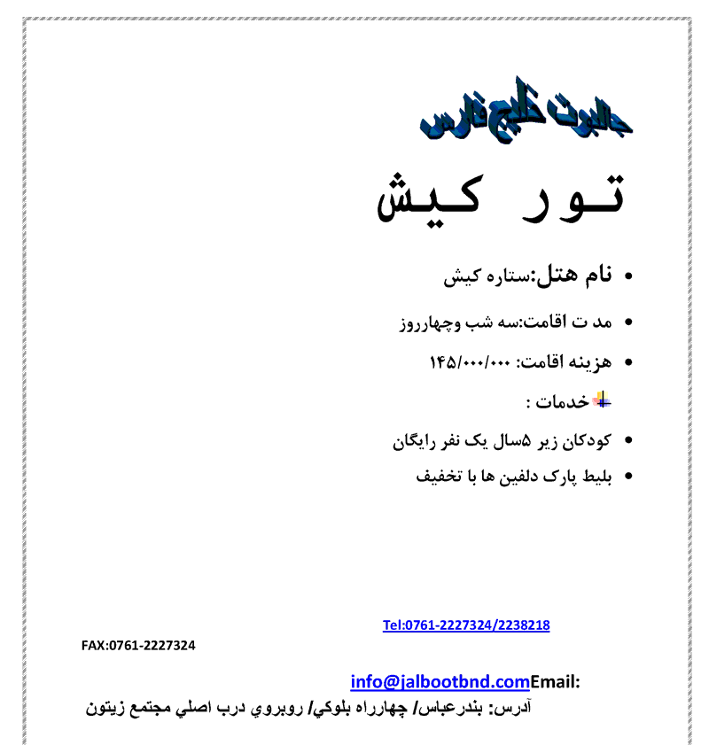 تور کيش