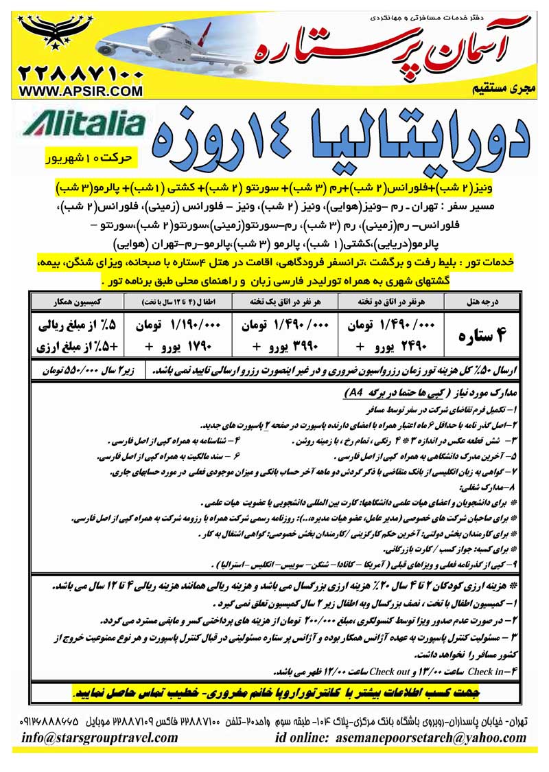 تورهاي اروپا