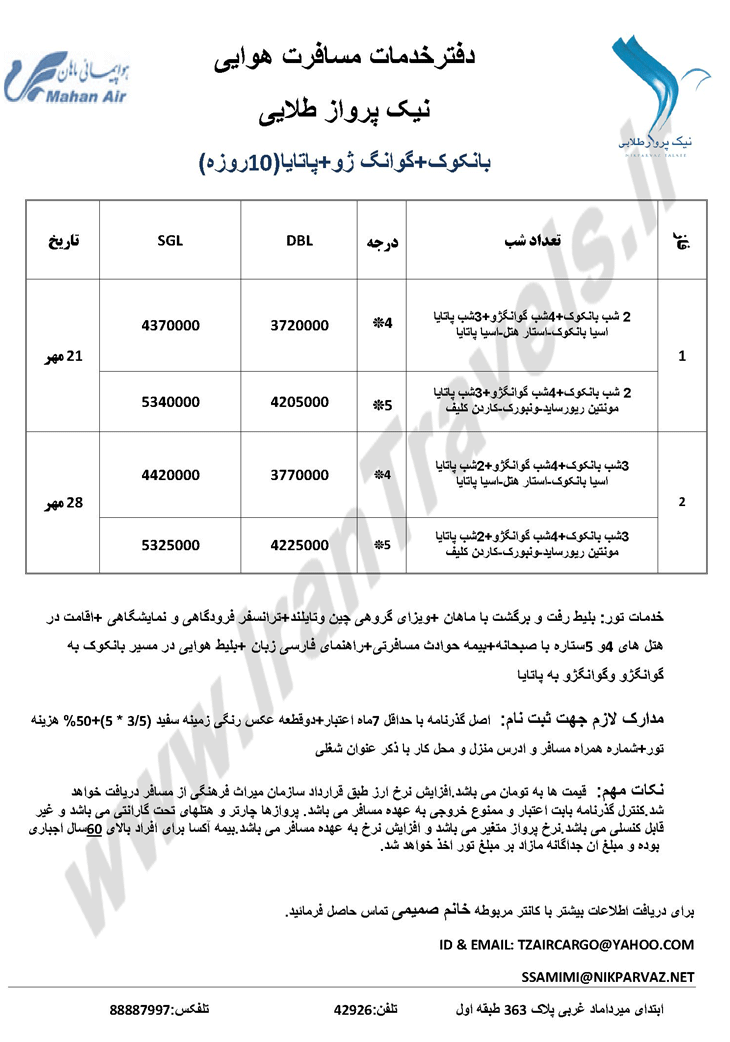 تورهاي نمايشگاهي گوانگژو