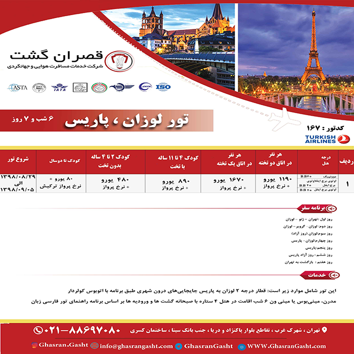 تورهاي سوئيس-فرانسه/زمستان98 تورهاي سوئيس-فرانسه/زمستان98