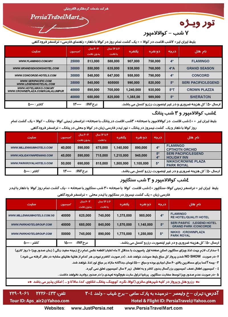 تور مالزي-سنگاپور