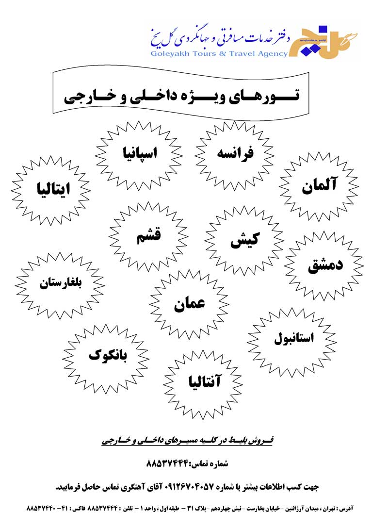 فـروش بليـط در کلـيه مسيـرهاي داخـلي و خـارجي