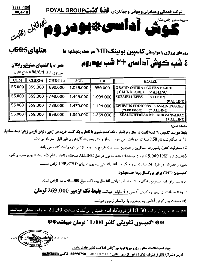 پکيج ترکيه