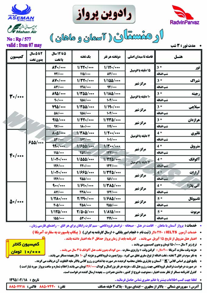  تور و هتل ارمنستان /  3روزه