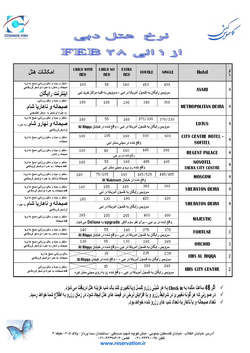 نرخ هتلهاي دبي ويژه فوريه