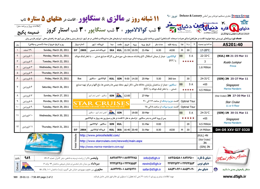 تور مالزي سنگاپور ويژه نوروز