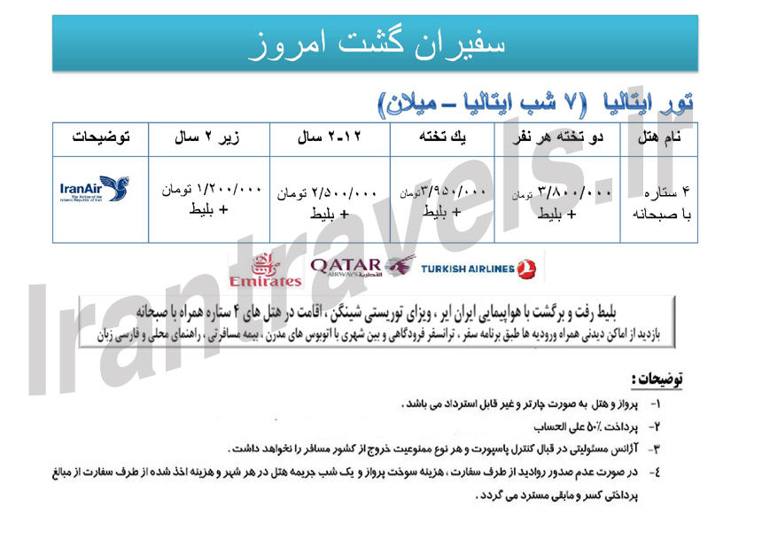 سري تورهاي اروپايي / ويژه تابستان 1393