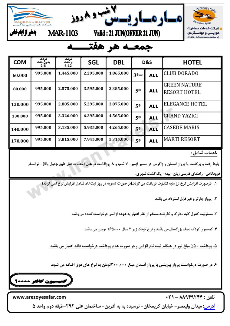 تور هاي ترکيه / تابستان 92