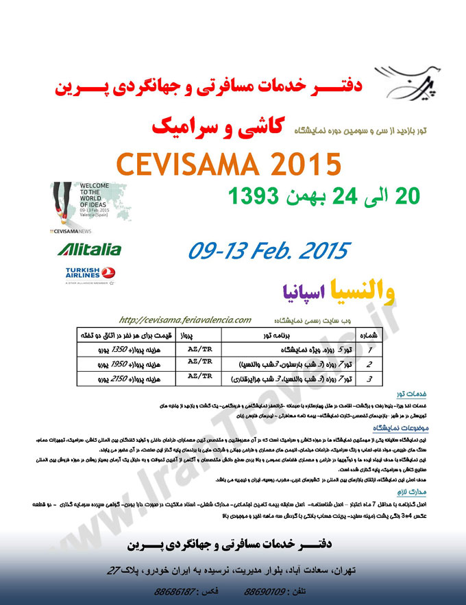 تورهاي نمايشگاهي 2015- 2 تورهاي نمايشگاهي 2015- 2