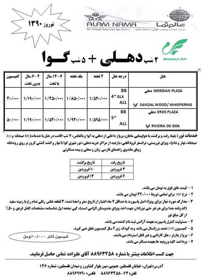 تورهاي نوروزي هند