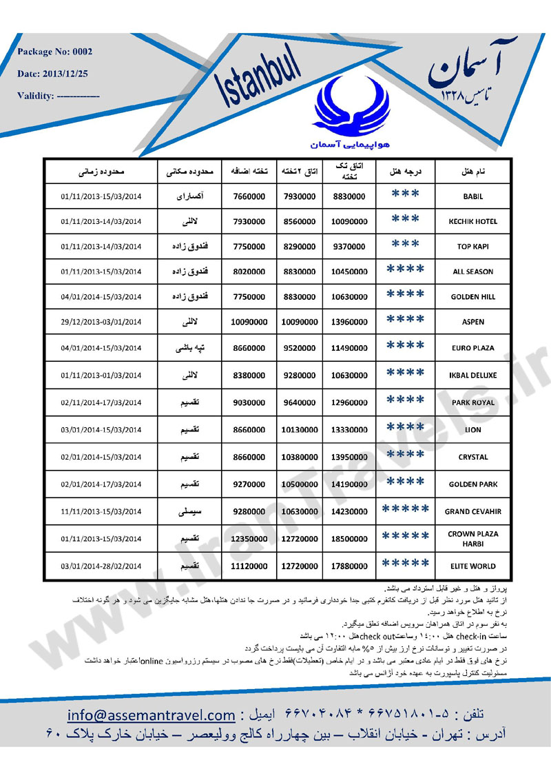 تور استانبول زمستان 92