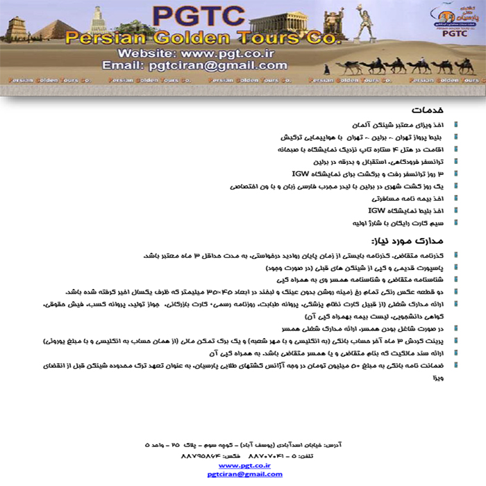 تورهاي نمايشگاهي آلمان/بهار98 تورهاي نمايشگاهي آلمان/بهار98