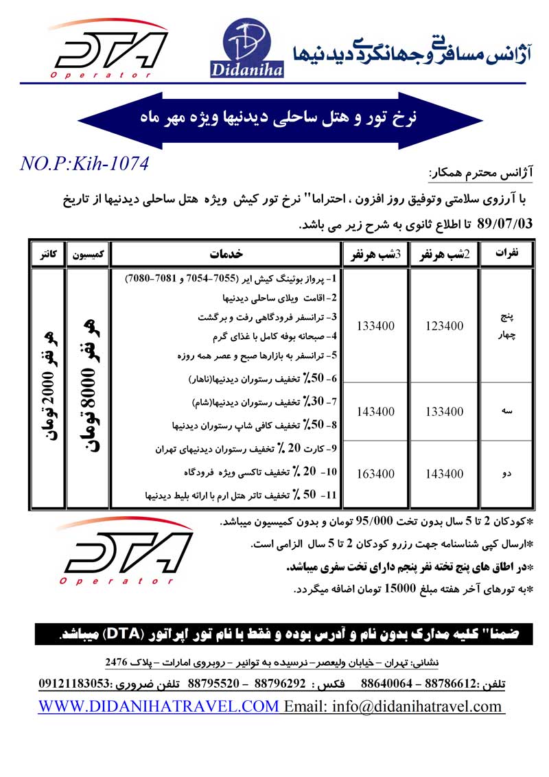 پکيج کيش ويژه مهرماه