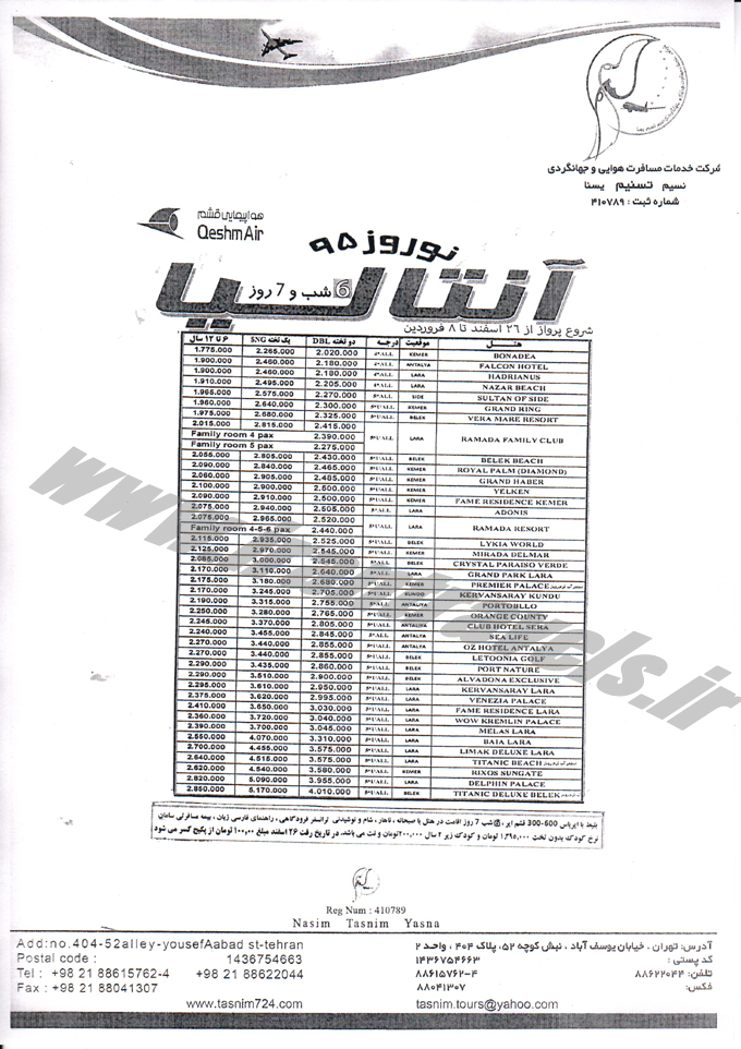 تور هاي ترکيه / نوروزي 