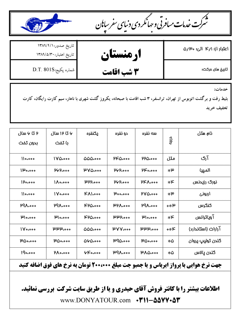 تور ارمنستان