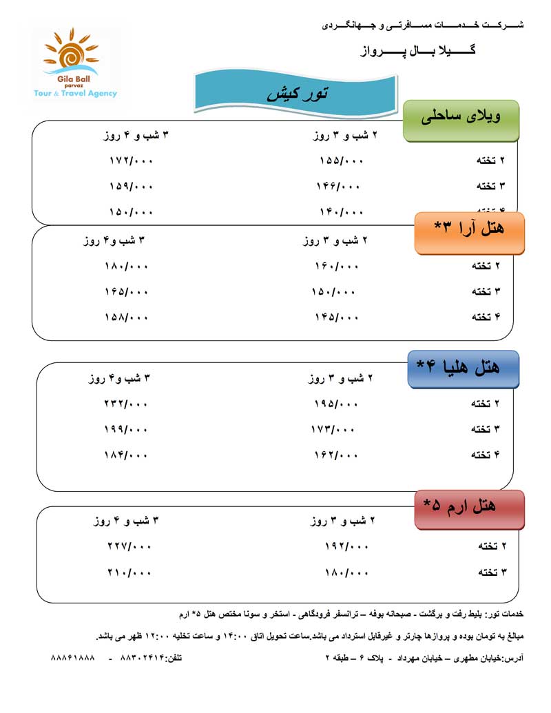 تور کيش