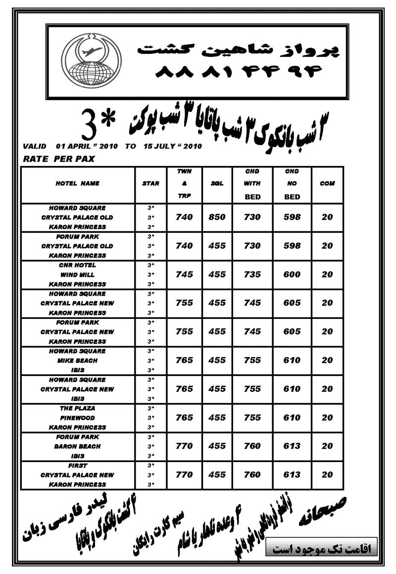 تورهاي تايلند