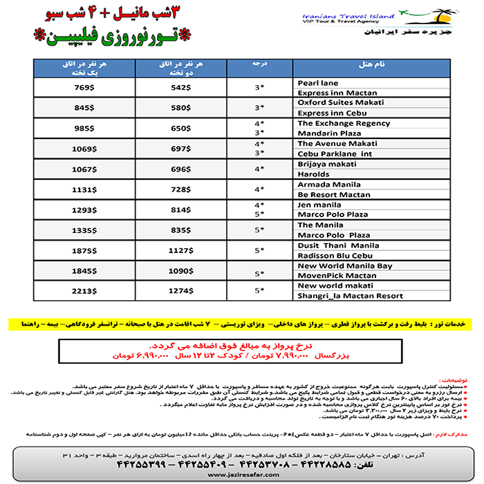 تورهاي فيليپين/نوروز 99