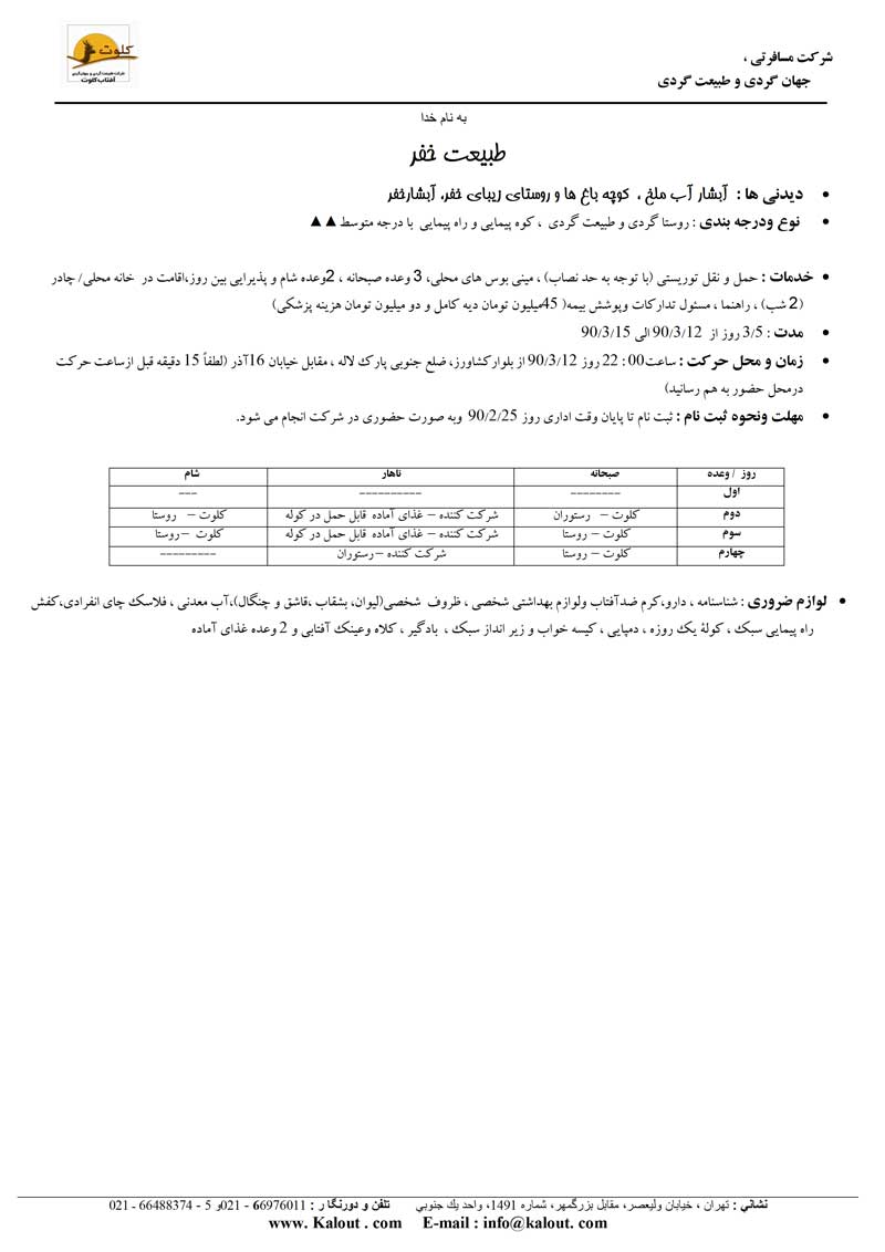 تور استان کهگيلويه و بوير احمد