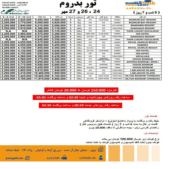 تورهاي بدروم/پاييز98