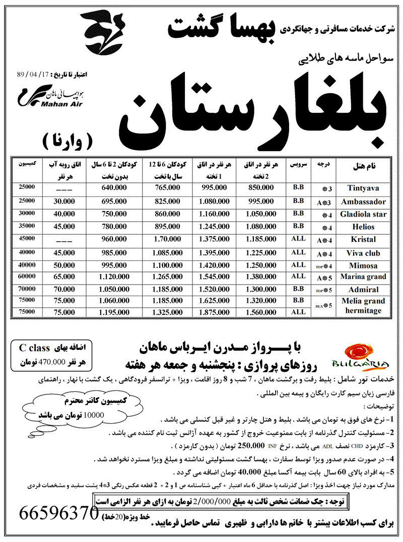 تـور بلغارستان