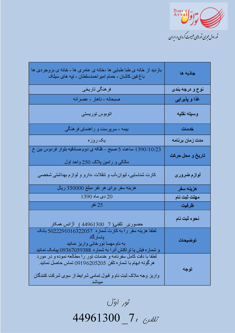 تور کاشان