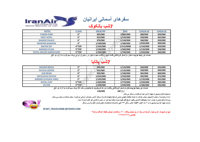 تورهاي تايلند