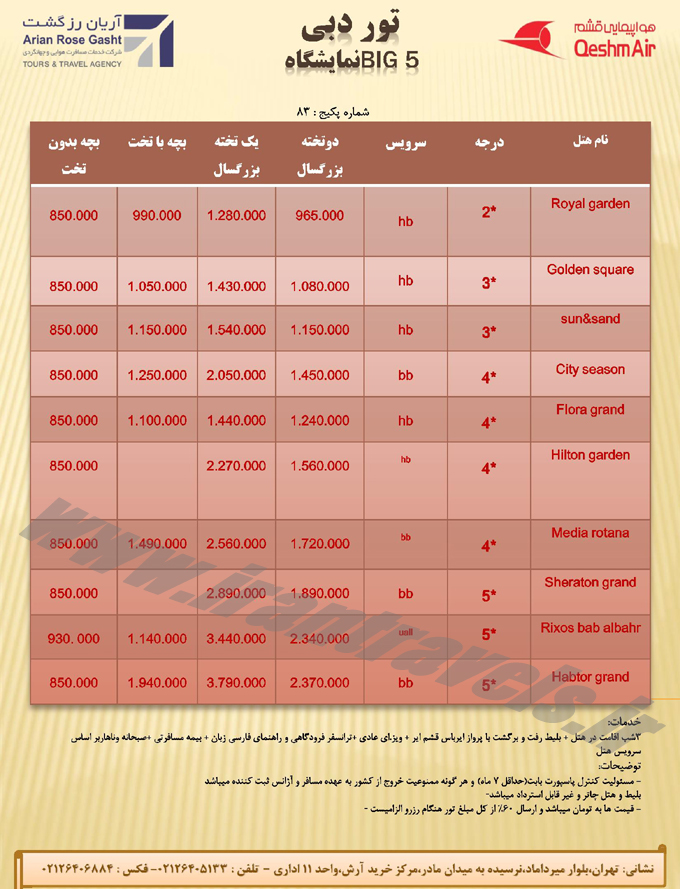 تورهاي دوبي / نمايشگاهي 