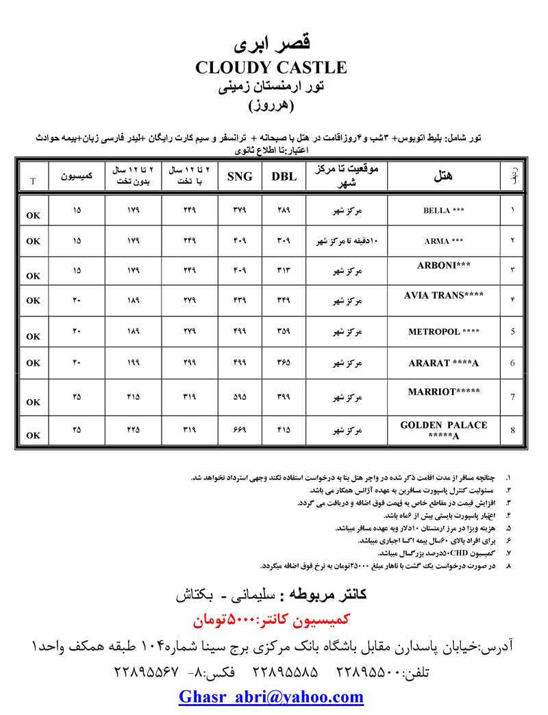 تور ارمنستـان هوايي و زميني