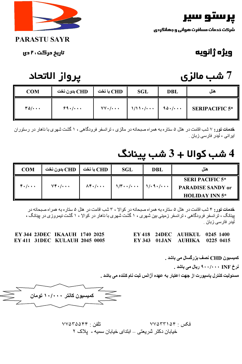 تور مالزي