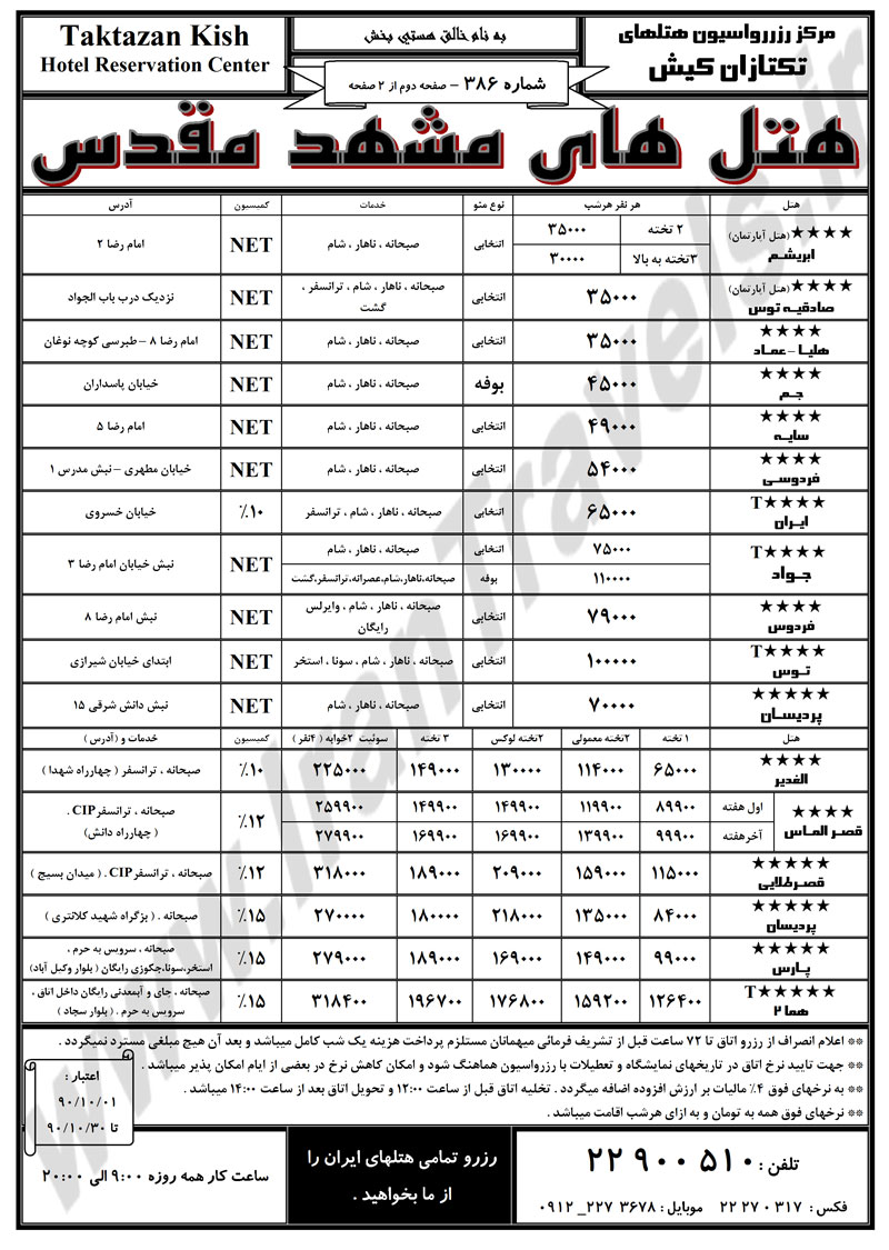 رزرواسيون هتل هاي مشهد