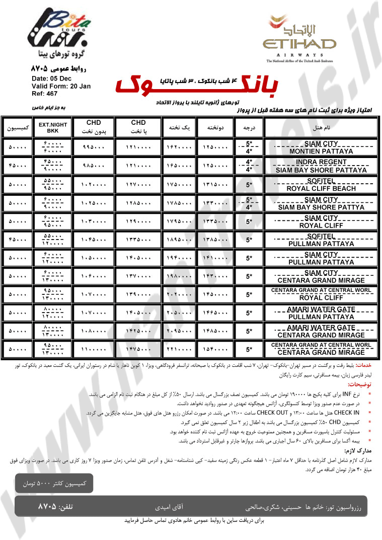 تورهاي تايلند