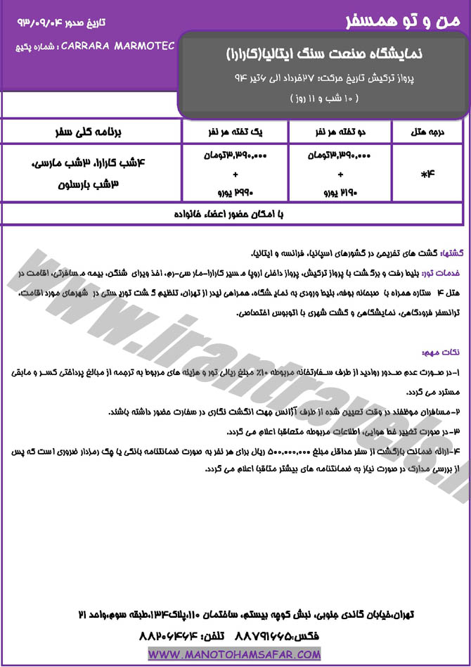 سري تورهاي نمايشگاهي سري تورهاي نمايشگاهي