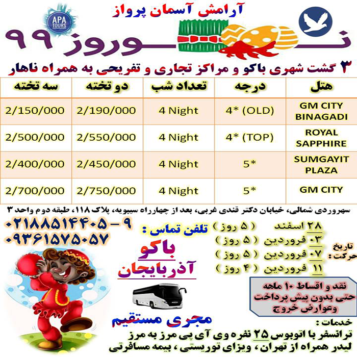 تورهاي باکو/نوروز 99