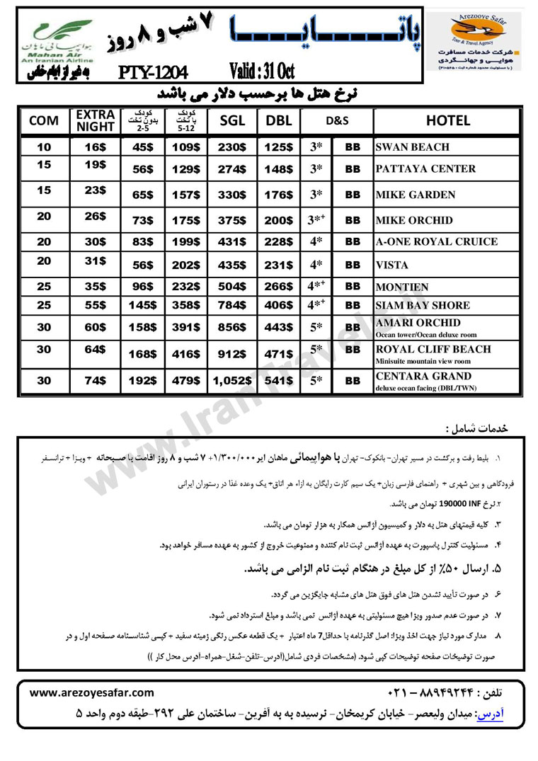 تورهاي تابستاني تايلند