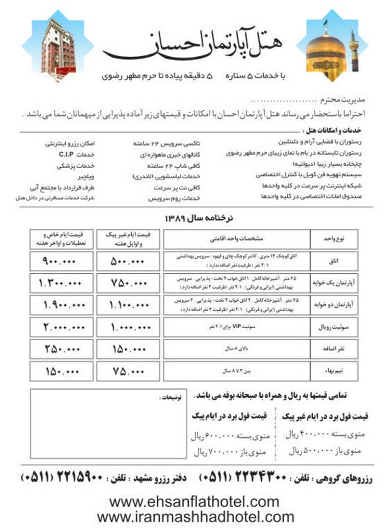 ليست قيمت واحد ها و خدمات هتل آپارتمان احسان