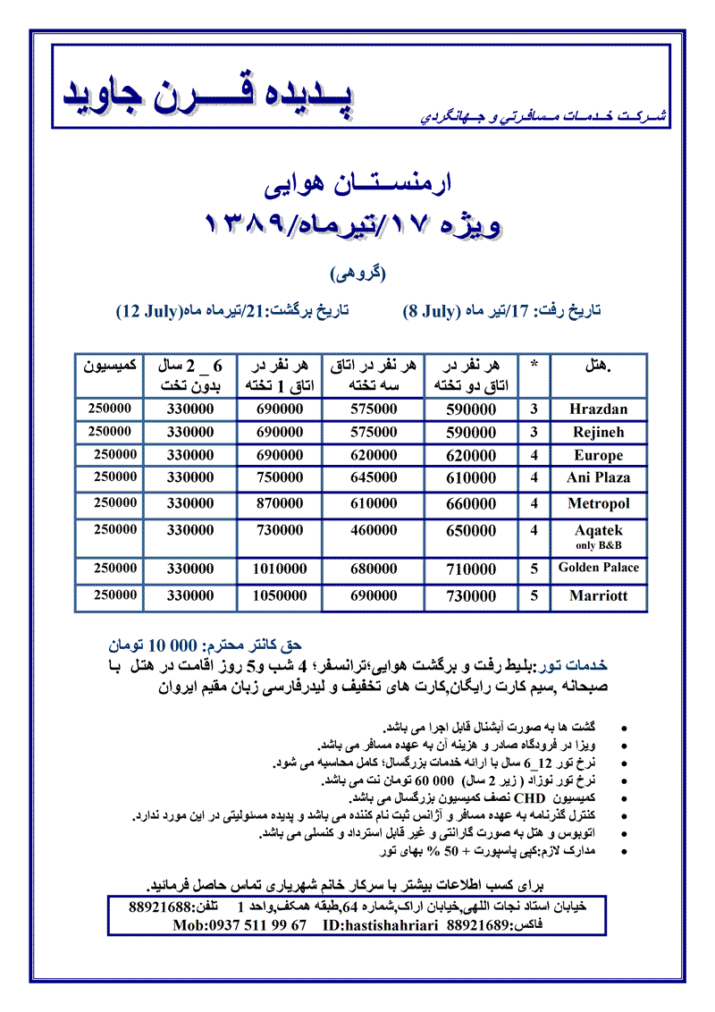 تور هوايي گروهي ارمنستان