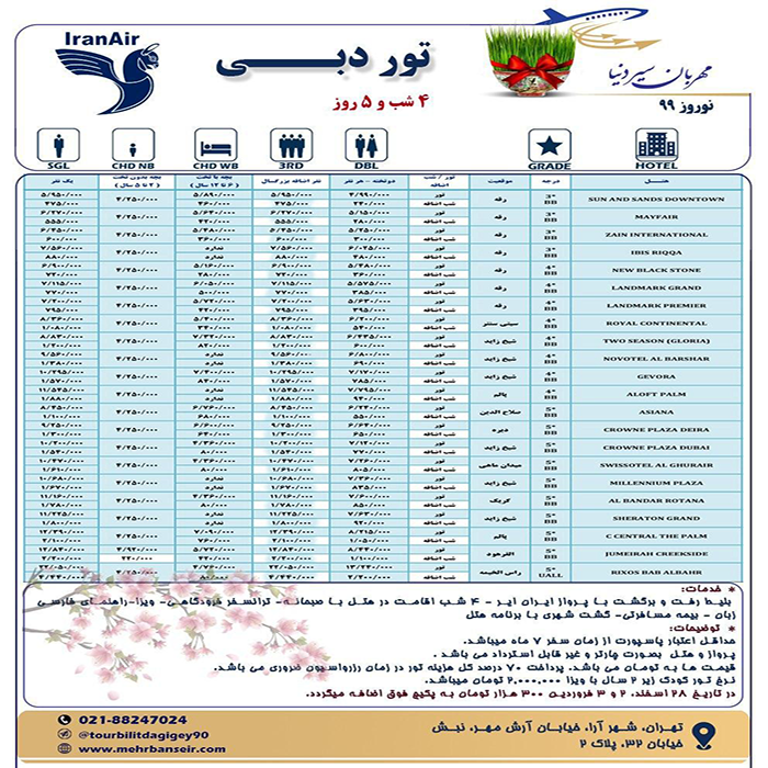 تور دبي/نوروز 99