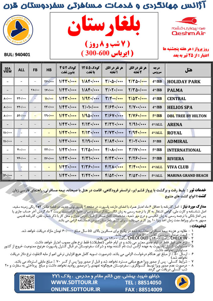 تور بلغارستان / تابستاني 