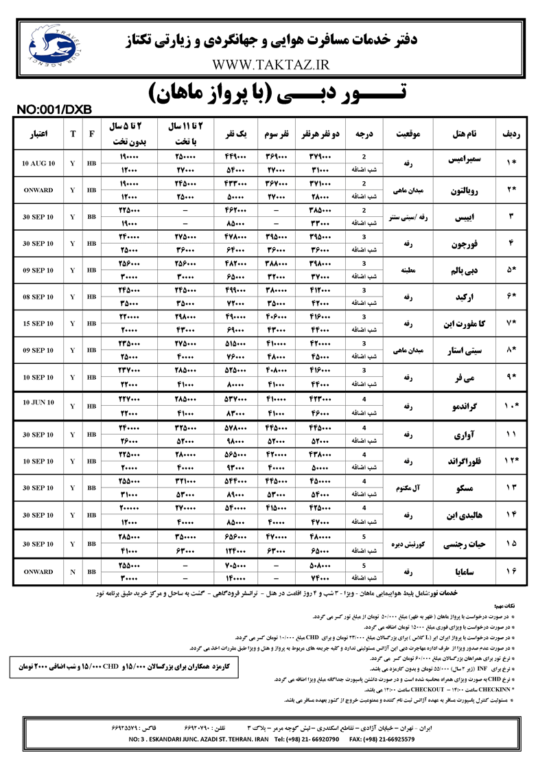 تور دبي (با پرواز ماهان)