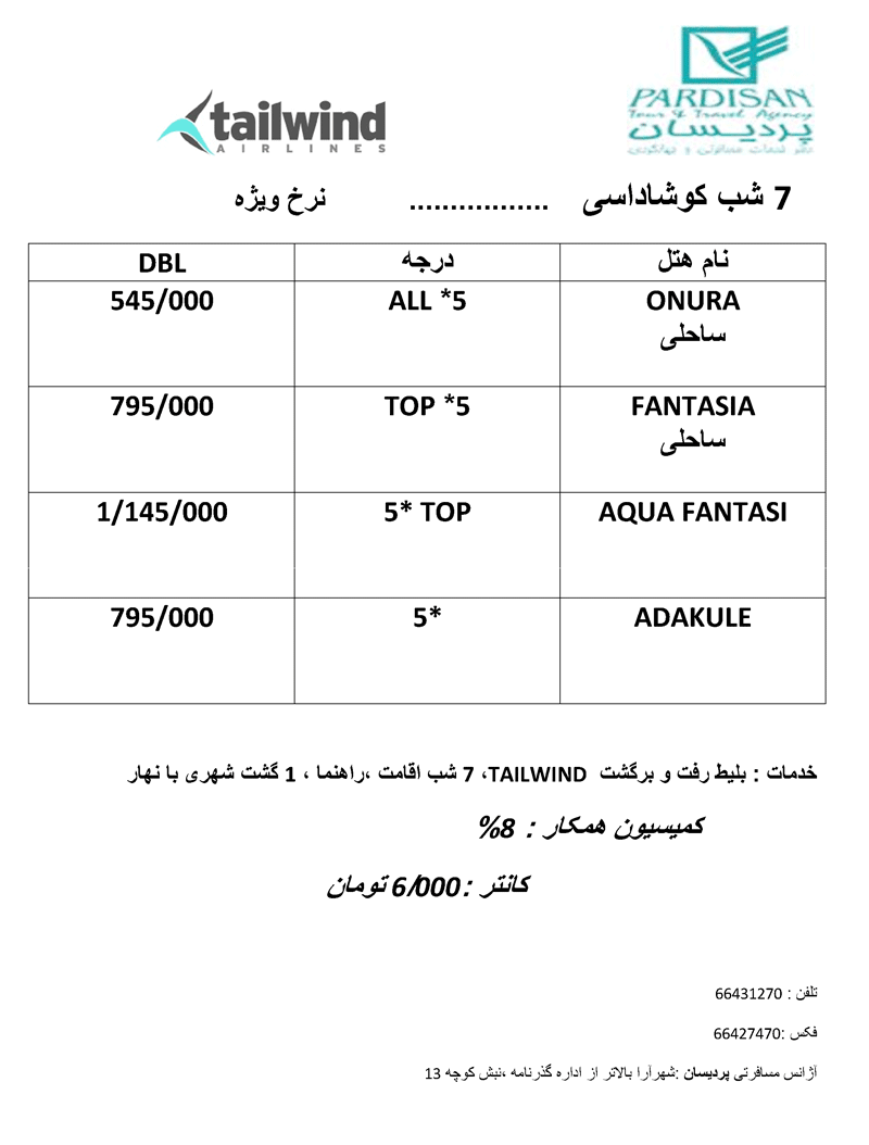 تور آنتاليا و کوش آداسي