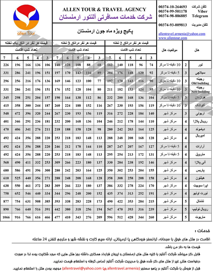 تورهاي  ارمنستان / ماه جون 