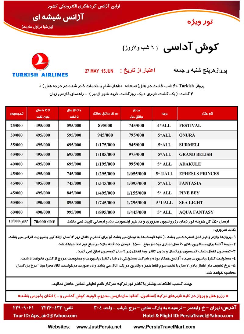 پکيج کوش آداسي