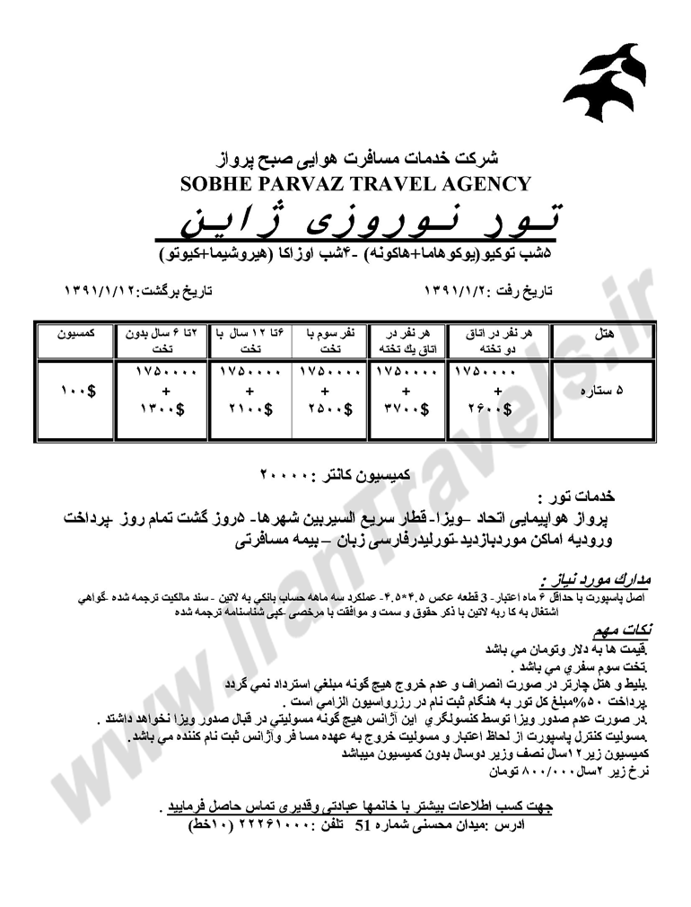 تورهاي ژاپن چين برزيل استراليا