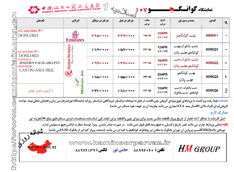 تور نمايشگاه گوانجو